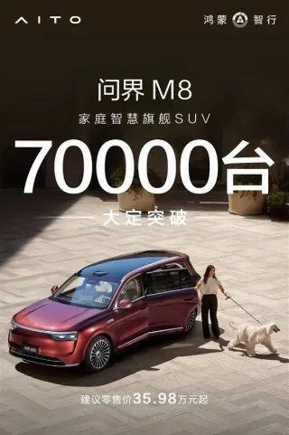 问界M8、魏牌高山及启源Q07订单火爆，新车需求量激增