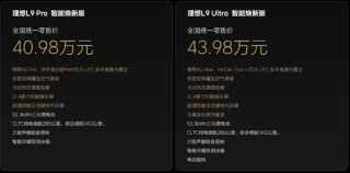 焕新版理想L9，40万级家用SUV标杆，售价公布，起价40.98万起