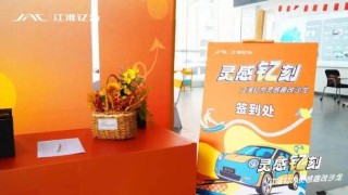 江淮钇为灵感趣改季天津站启幕，创意风暴，启航灵感钇刻季
