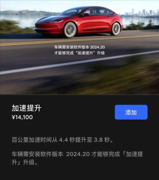 特斯拉Model Y加速包，提速体验升级，仅需额外投入1.4万元！