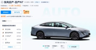 日产N7并非奕派007换壳车真相揭秘，官方最新解读