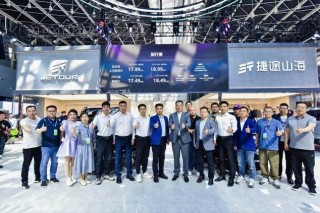 石家庄国际车展捷途旅行者加长版亮相，售价公布，最低仅需17.99万起！