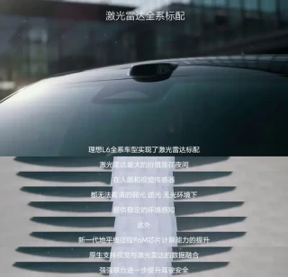 理想L系列智能焕新版全系标配激光雷达正式上市发布