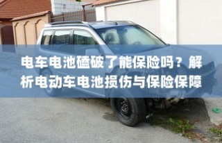 骑电车前往高陵的可行性探究，现状分析、出行建议与路线规划