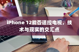电车龙头改造指南，探索改造的可行性、方法与注意事项