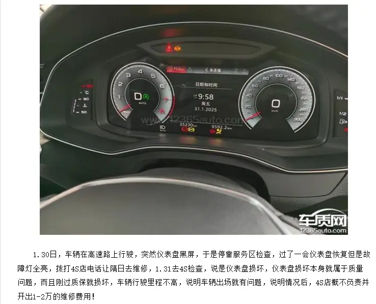 聚焦315，一汽奥迪A6L仪表盘故障引发关注热潮！