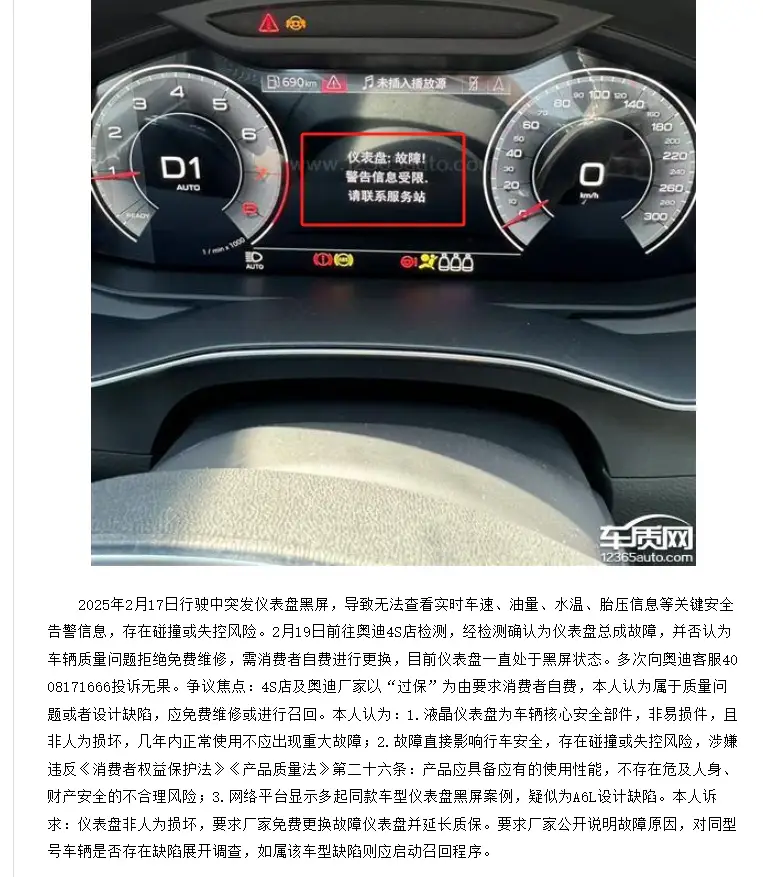 聚焦315，一汽奥迪A6L仪表盘故障引发关注热潮！