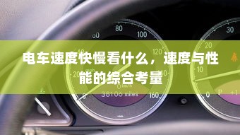 电车上的FR意思解析