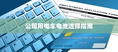 电车日晒影响探究，长期日晒是否可行及维护保养策略