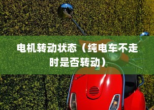 电车电瓶证书的重要性解析