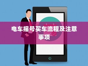 纯电车型暖风制热原理深度解析