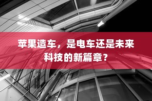 纯电车型暖风制热原理深度解析