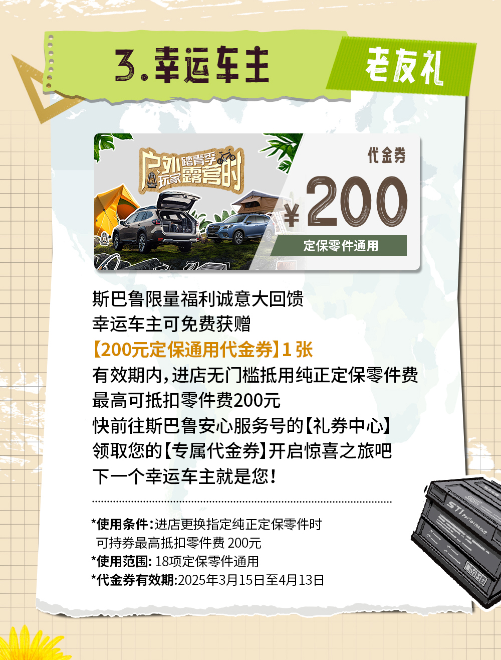 户外踏青露营季，斯巴鲁礼遇大放送活动开启