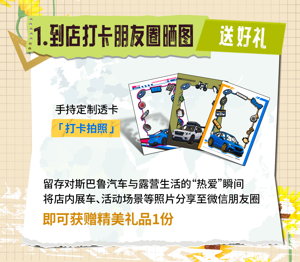 户外踏青露营季，斯巴鲁礼遇大放送活动开启