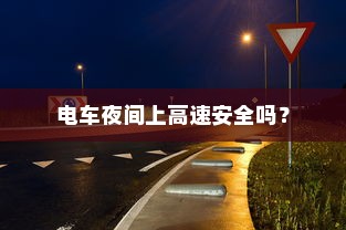 电车无声之秘揭秘，为何放置时会产生响声？