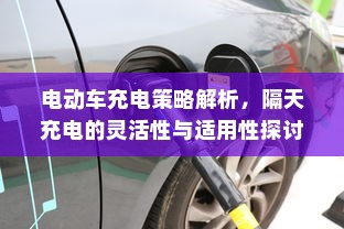 某大学禁止电车进入政策探讨，影响与启示
