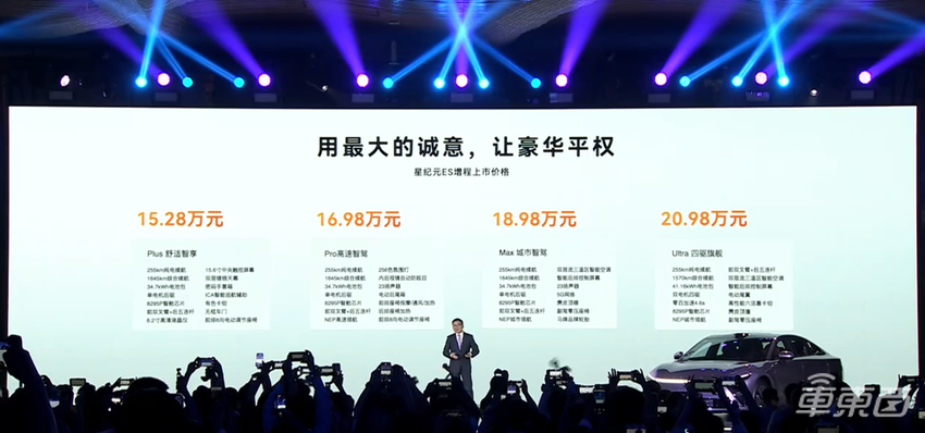 星纪元ES增程版上市，搭载端到端智驾技术，全国热销开启，售价15.28万起