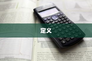 解析COMS，定义、应用与未来发展