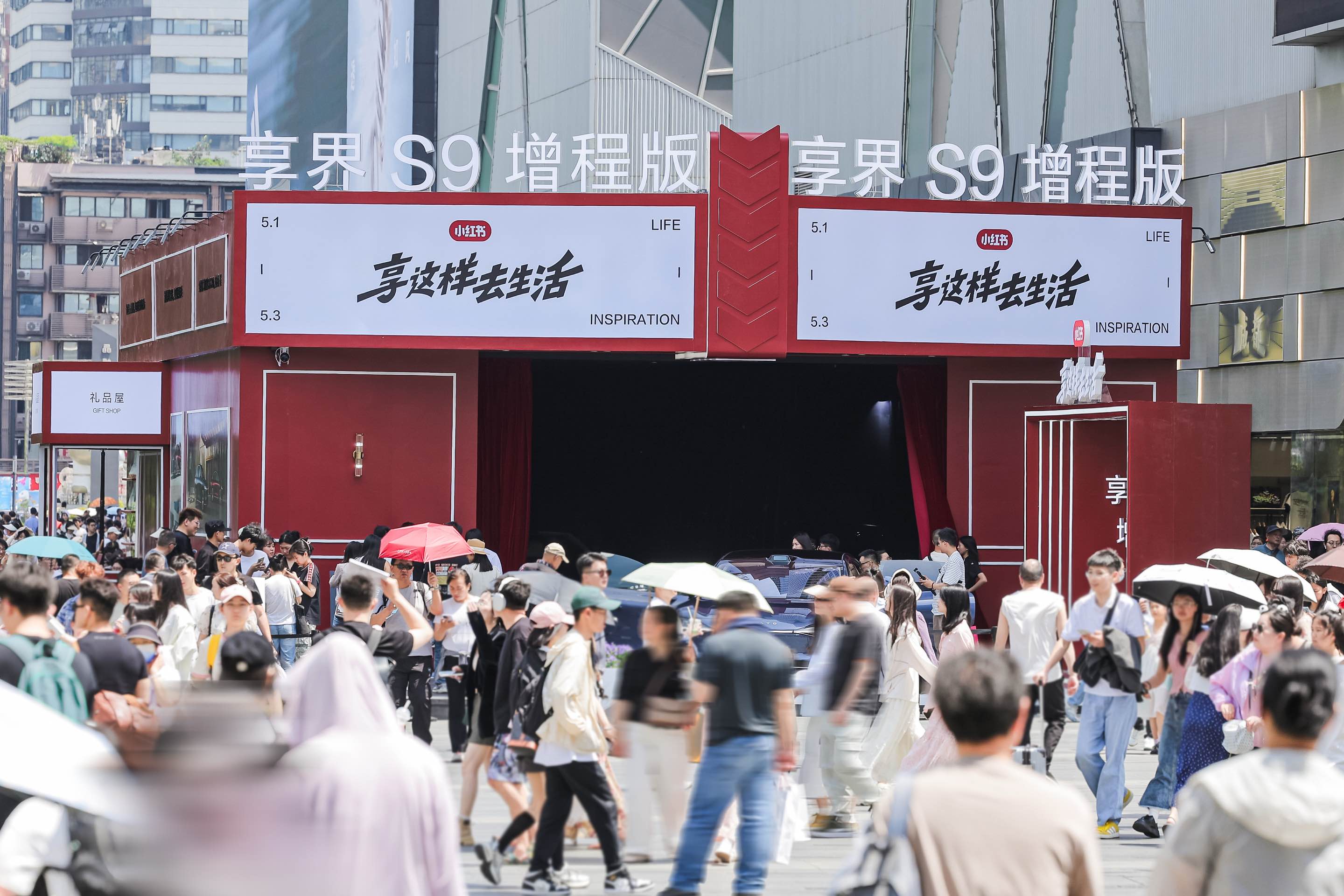 享这样去生活体验展燃爆成都，享界S9增程版为生活添彩  第1张