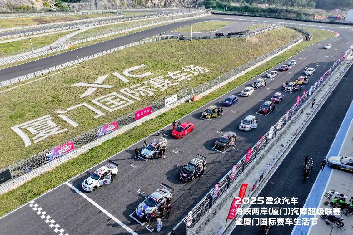 厦门汽摩超级联赛盛大启幕，激情赛道上的速度与激情，2025盈众汽车携手共赴赛道盛宴  第7张
