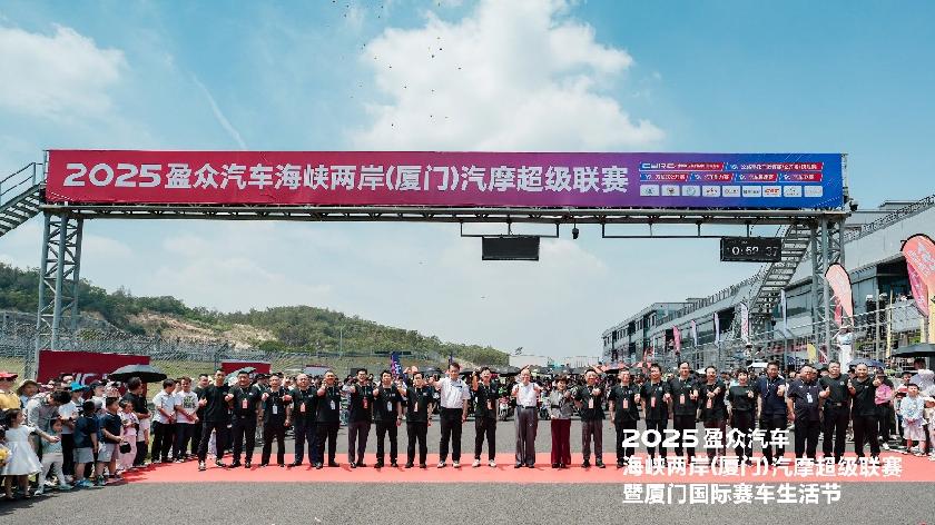 厦门汽摩超级联赛盛大启幕，激情赛道上的速度与激情，2025盈众汽车携手共赴赛道盛宴  第6张