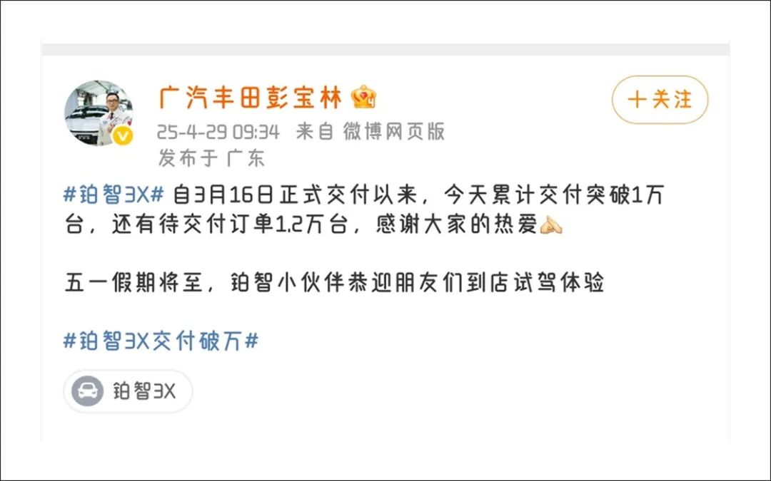 广汽丰田铂智3X销量破万，进军合资纯电品牌榜首  第1张