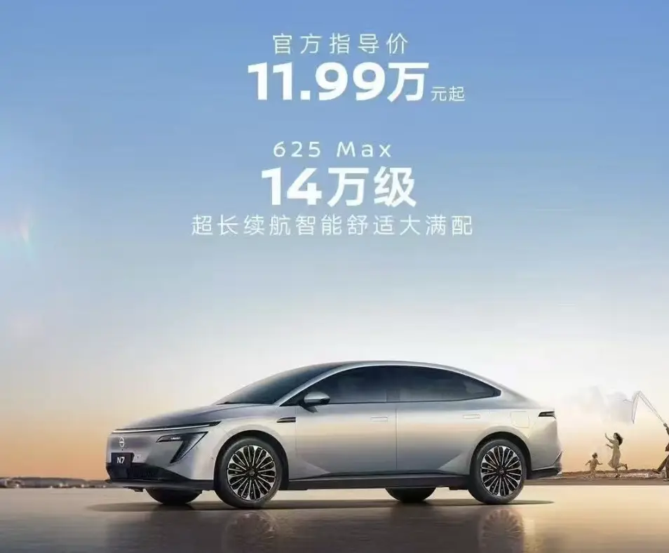 东风日产N7重磅上市，超长车身，亲民价格，锁定爆款车型  第1张