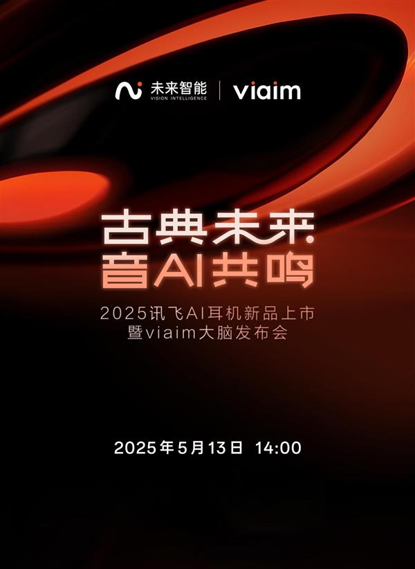 讯飞新一代AI会议耳机重塑办公生产力界限的革命性产品发布  第1张
