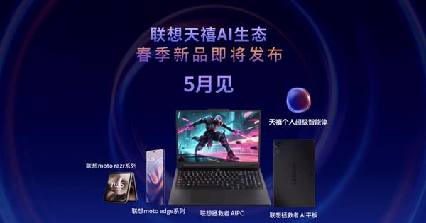 联想天禧AI生态迎来重大升级，智能第二大脑正式上线！  第1张