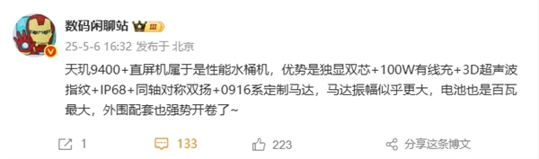 Redmi K80至尊版规格大揭秘，天玑9400+独显双芯，IP68加持直屏旗舰登场  第1张