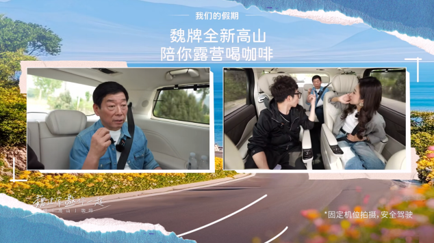 魏建军直播实测，全新高山MPV选车标准重塑，引领行业新风向！  第1张