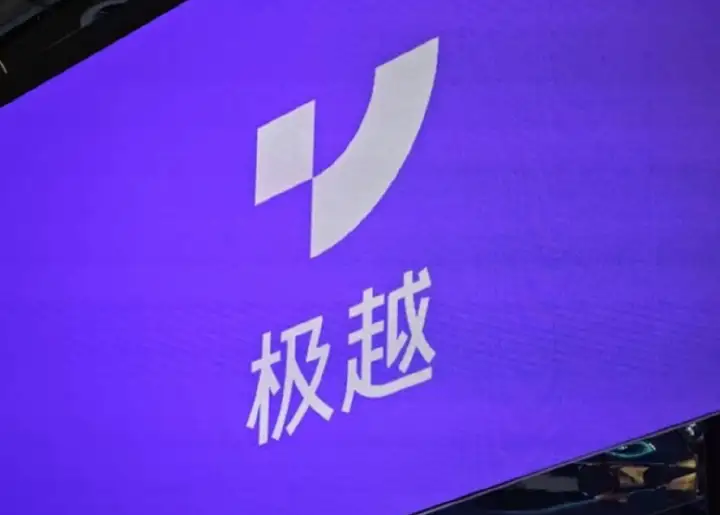 极越传闻重获新生，复活神甲热议不断  第1张