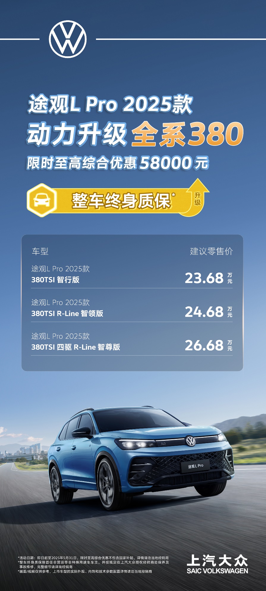 全新途观L Pro全系高功率，澎湃动力，启程新旅程  第1张
