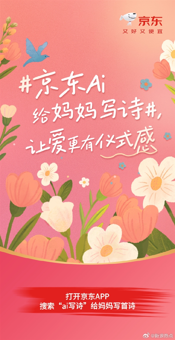 京东AI母亲节温馨藏头诗献礼  第1张