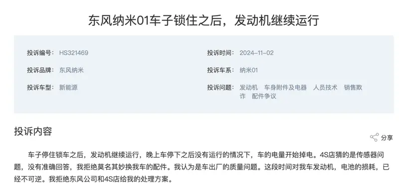 东风纳米06开年表现引关注，边缘品牌能否逆袭成市场新宠？  第4张