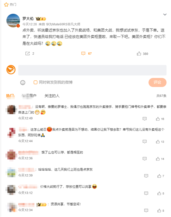 中医博士遭遇外卖乌龙，京东外卖误投美团柜，事件深度解析  第1张