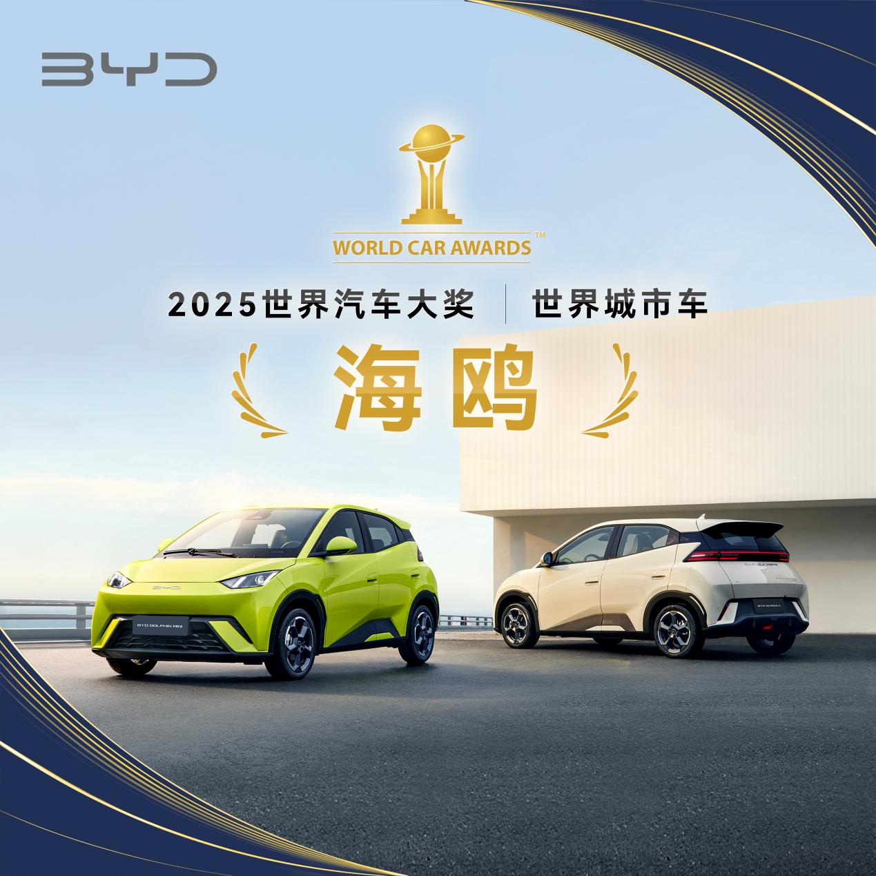 比亚迪海狮07EV助力赵心童夺冠，全球销冠品牌缔造辉煌时刻  第2张